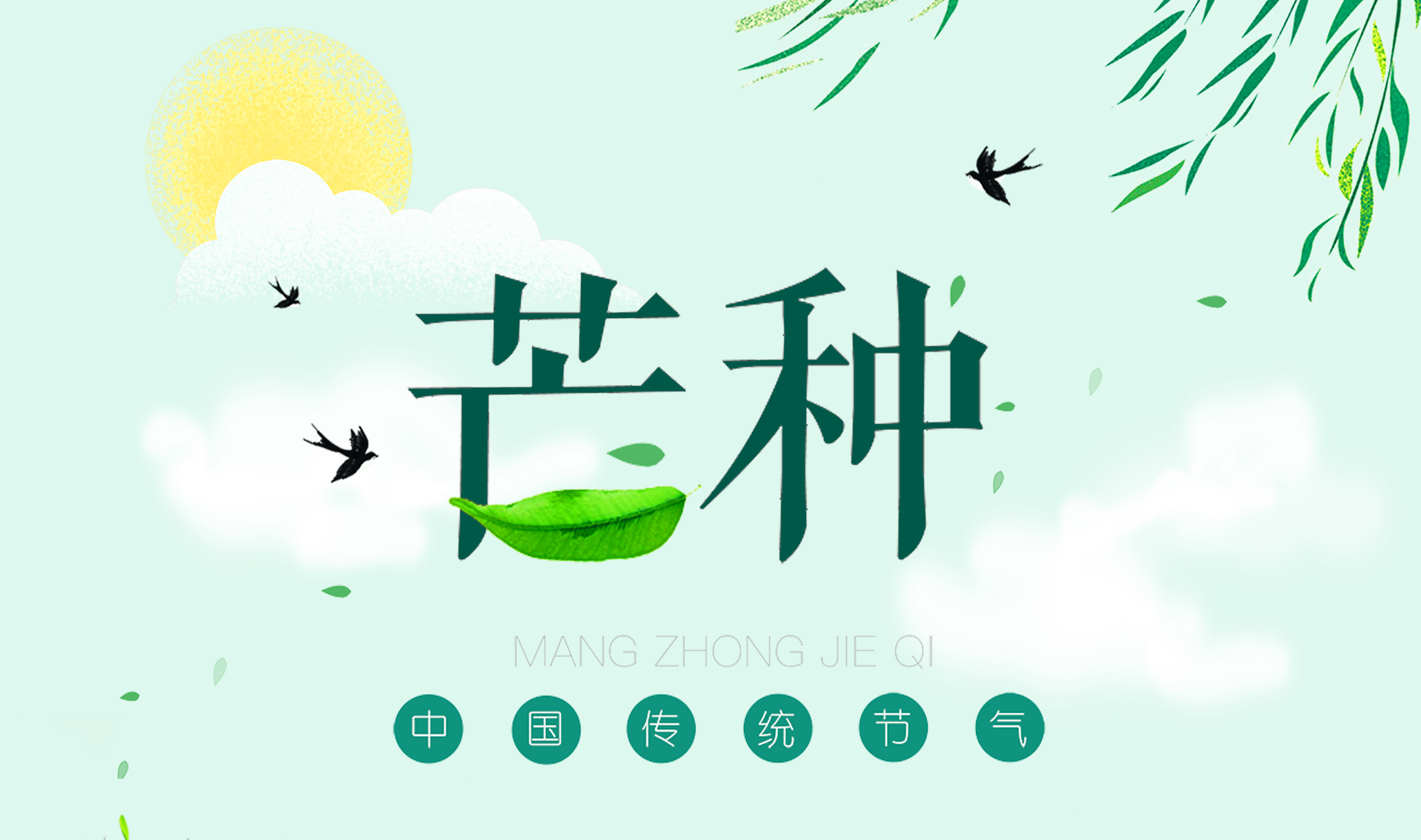 芒種 ▎我們“芒”著呢！